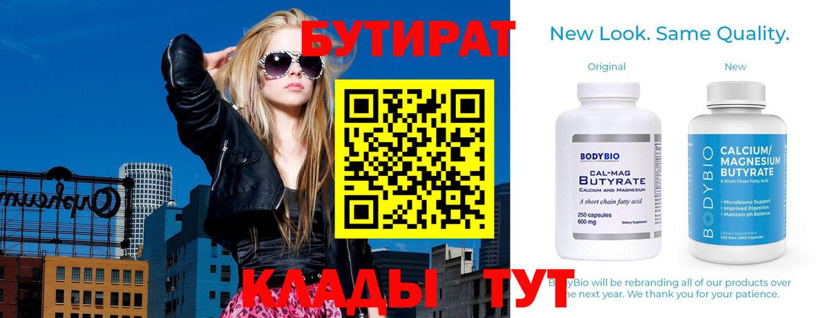Бутират  Вход с VPN  Ржев  Бутират оксибутират 