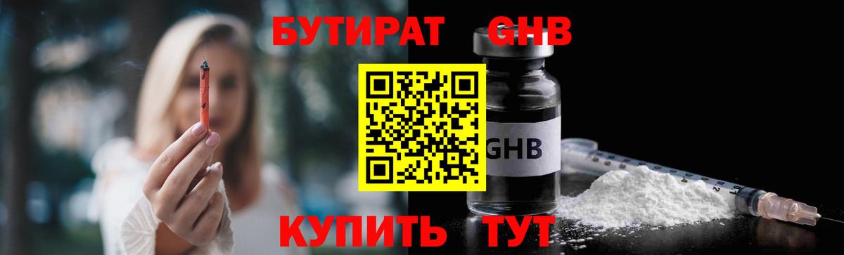 Бутират 99% Ржев