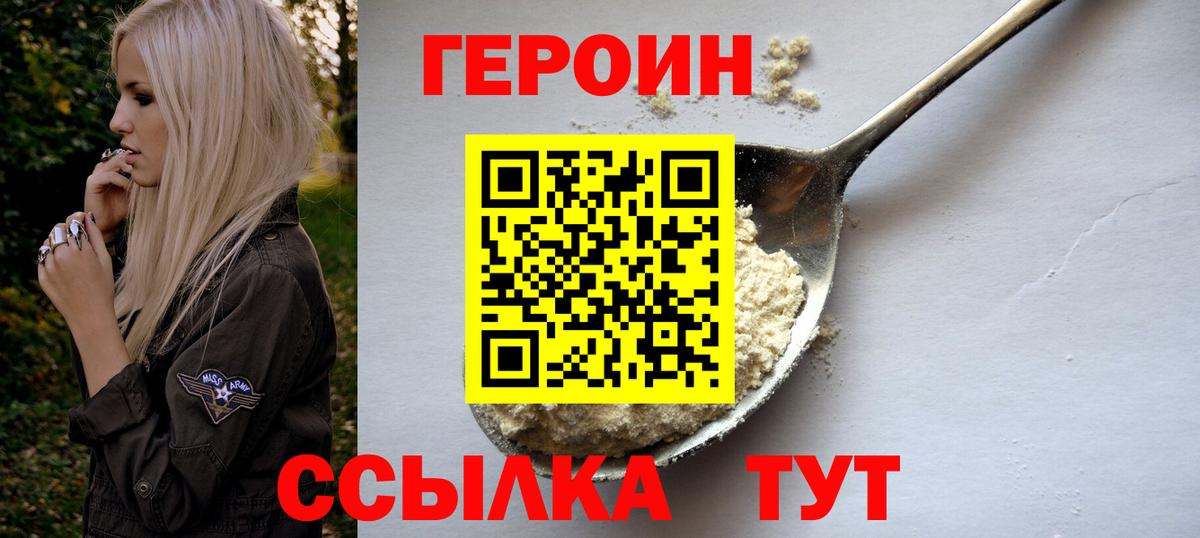 Ржев  Героин хмурый  Вход с VPN 