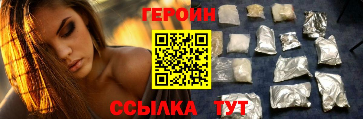 ГЕРОИН Heroin Ржев