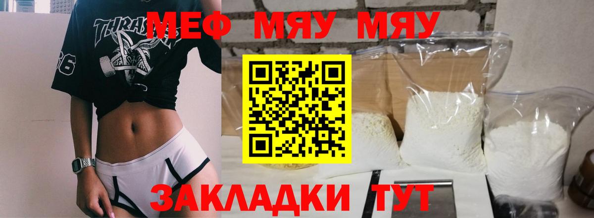Мефедрон кристаллы Ржев